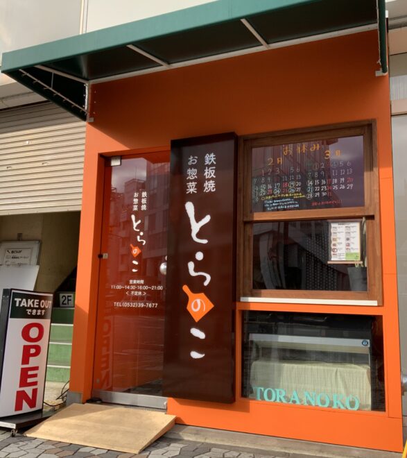 昼間店舗外観
