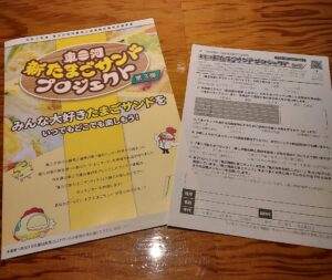 たまごサンドプロジェクトパンフレット