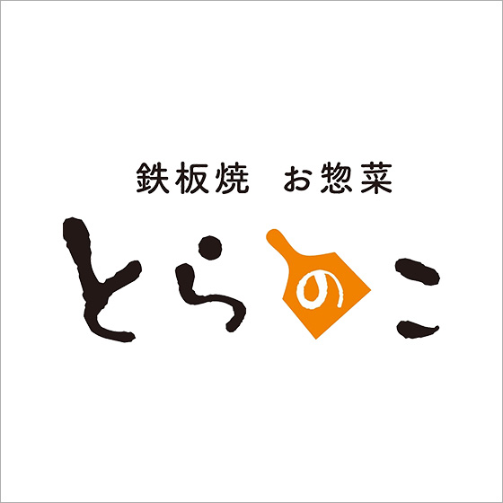 お問い合わせ | とらのこ