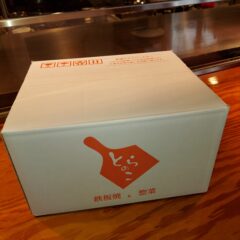 ふるさと納税のお礼