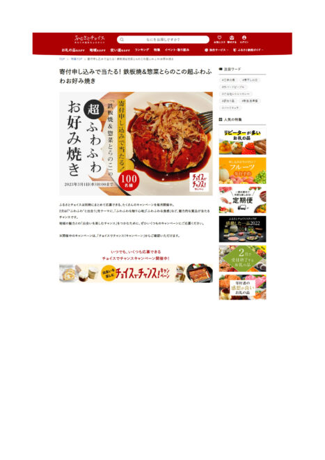 ふるさとチョイスキャンペーンチャンスでチョイス