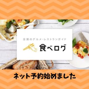 ネット予約開始