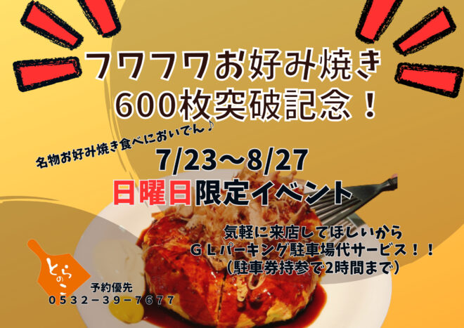 イベントチラシ