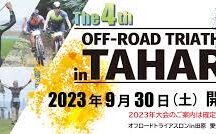 第４回　田原市『オフロードトライアスロン』
