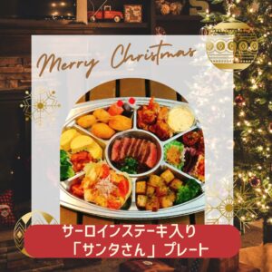 クリスマスオードブル