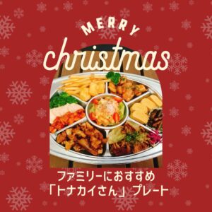 クリスマスオードブル