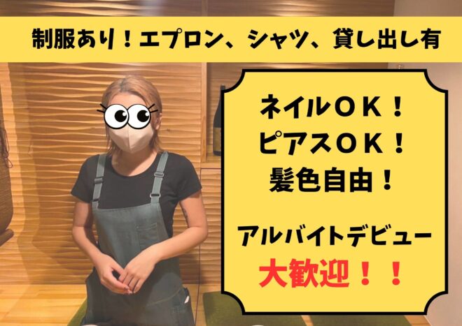 アルバイト募集