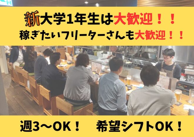 アルバイト募集