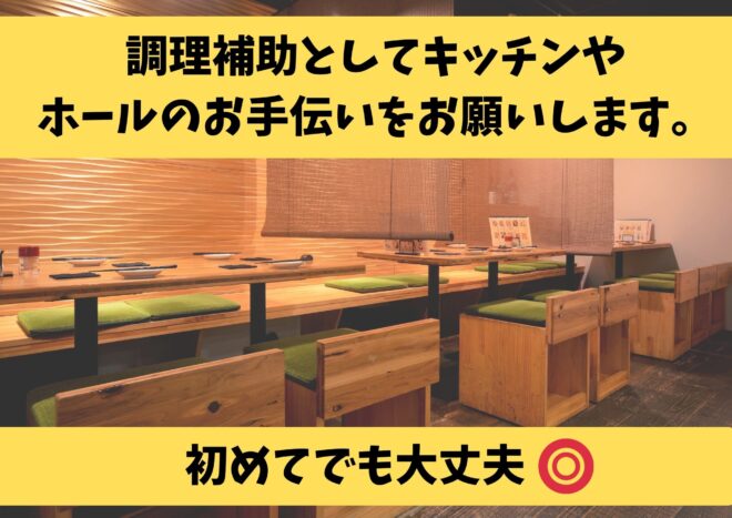 アルバイト募集