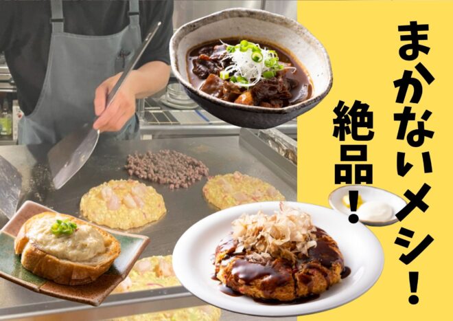 アルバイト募集