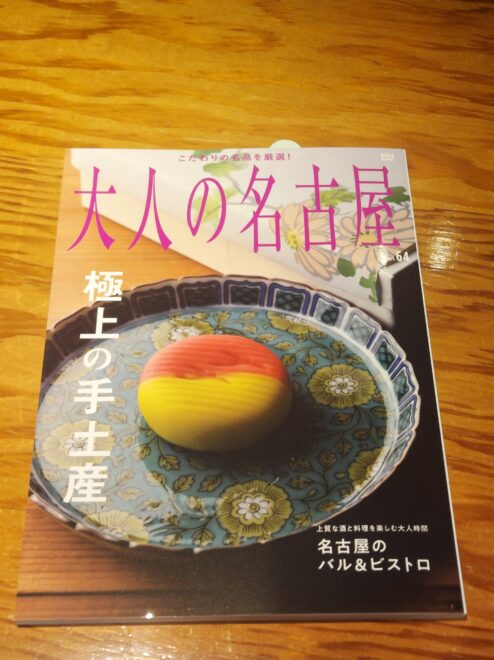 大人の名古屋