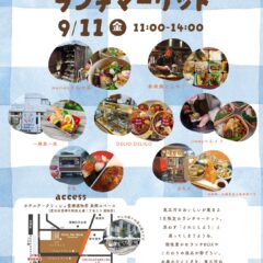 ランチイベント開催