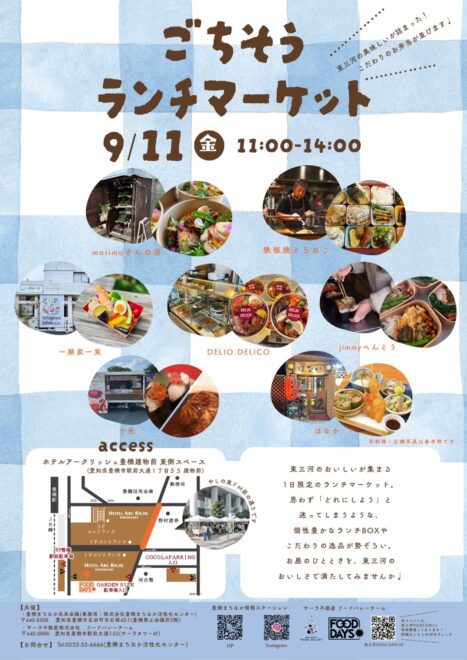 ランチイベント